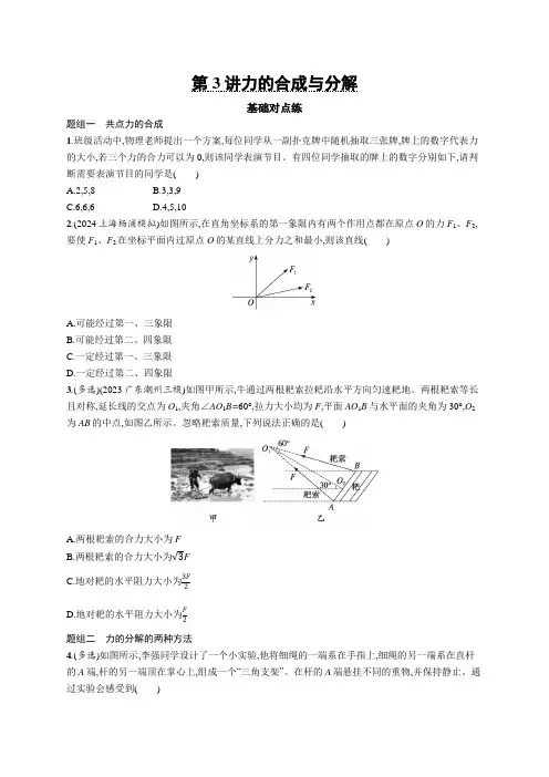 2025届高考物理一轮复习课后习题第3讲力的合成与分解