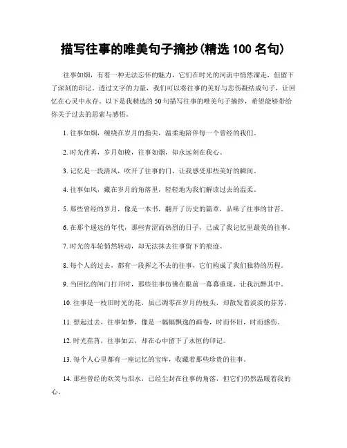 描写往事的唯美句子摘抄(精选100句)