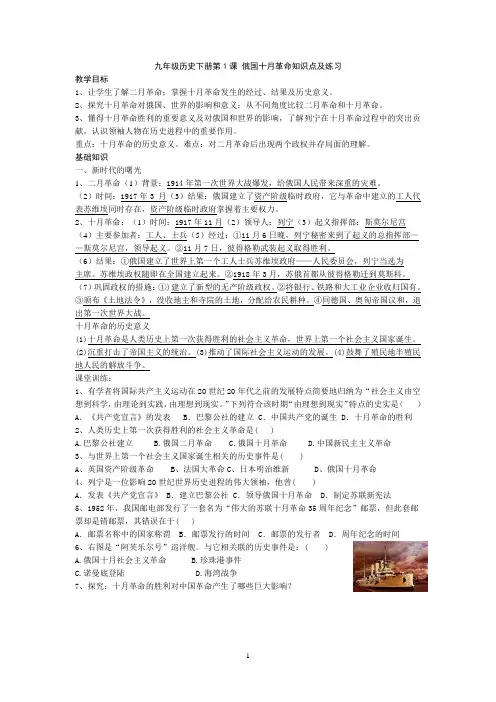 九年级历史下册第1课 俄国十月革命知识点及练习文档