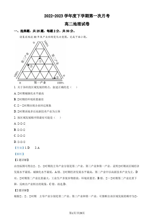 精品解析：黑龙江省鹤岗市第一中学2022-2023学年高二下学期3月月考地理试题(解析版)