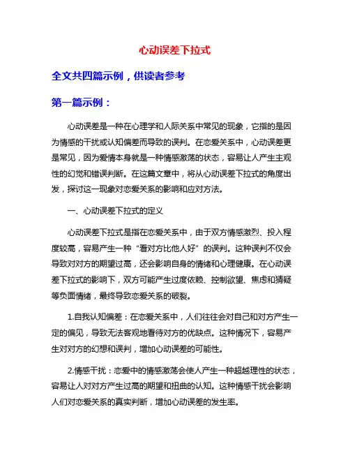 心动误差下拉式