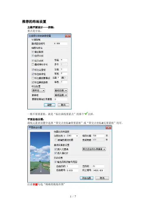 推荐的纬地设置