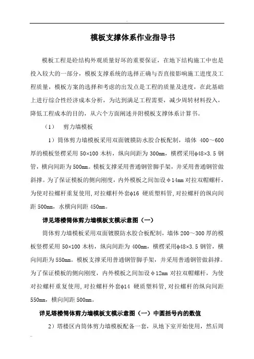 模板支撑体系..