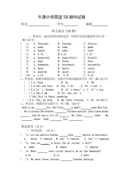 苏教版国标本小学英语五年级下册期中试卷(牛津小学英语5B)