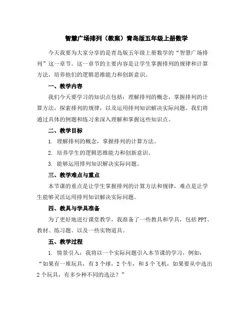 智慧广场--排列(教案)青岛版五年级上册数学
