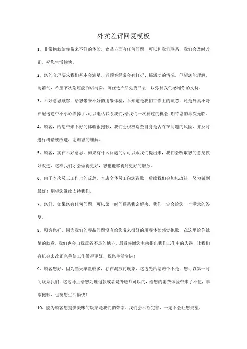 外卖差评回复模板