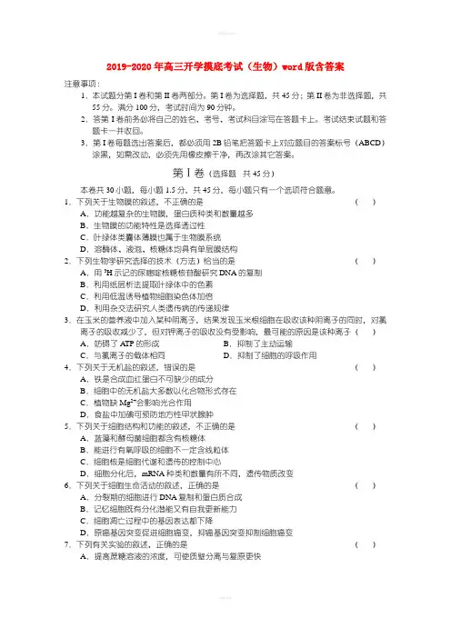 2019-2020年高三开学摸底考试(生物)word版含答案