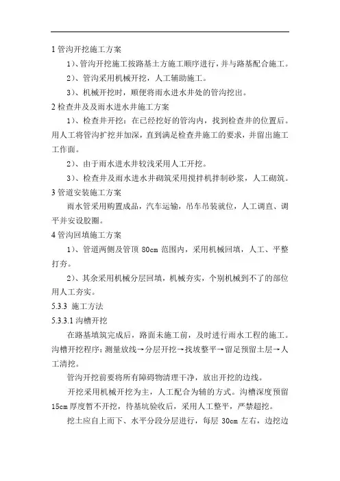 管沟开挖施工方案