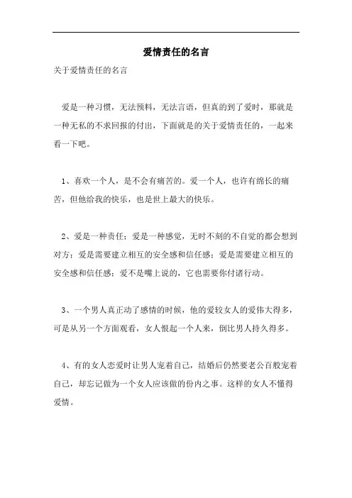 2021年爱情责任的名言