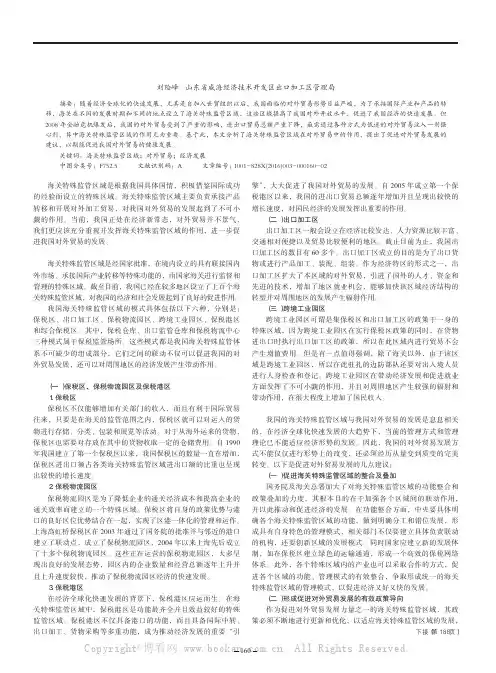 海关特殊监管区域在对外贸易中的作用