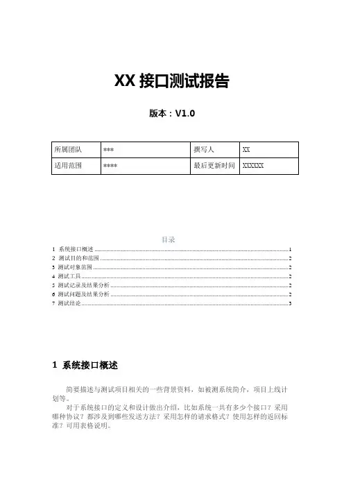 接口测试报告模板