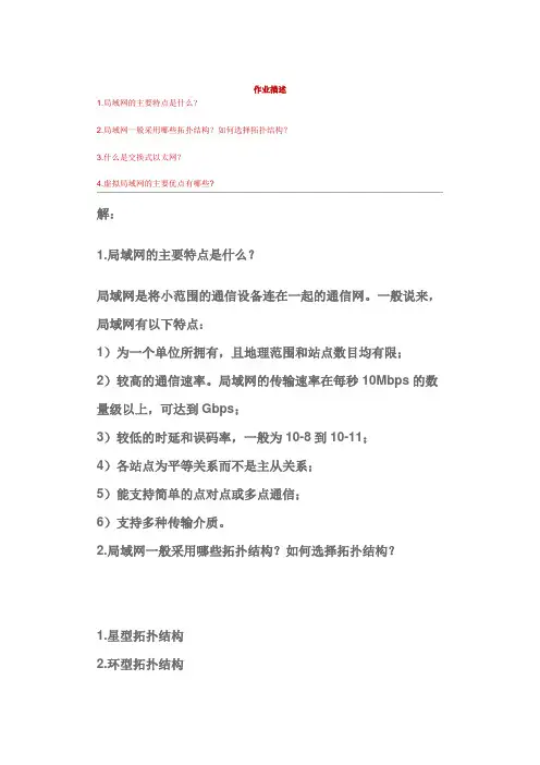 局域网,交换式以太网,拓扑结构,虚拟局域网