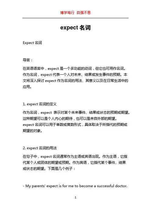 expect名词