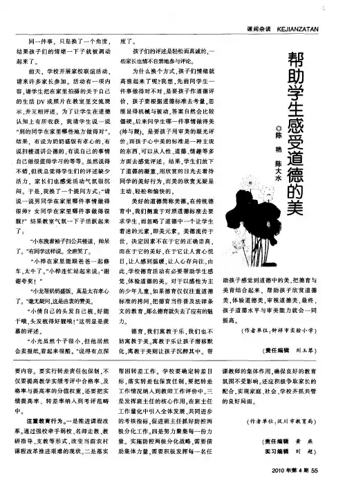 帮助学生感受道德的美