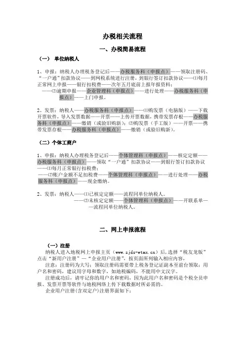 办税相关流程