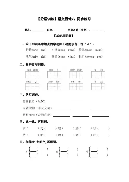 三年级语文下册 语文园地八 同步练习(含答案)部编版