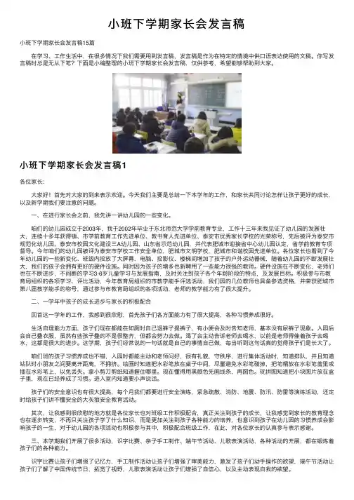 小班下学期家长会发言稿