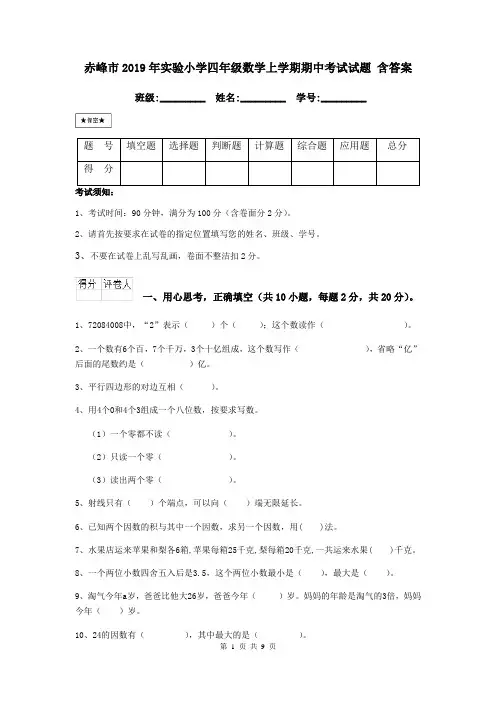 赤峰市2019年实验小学四年级数学上学期期中考试试题 含答案
