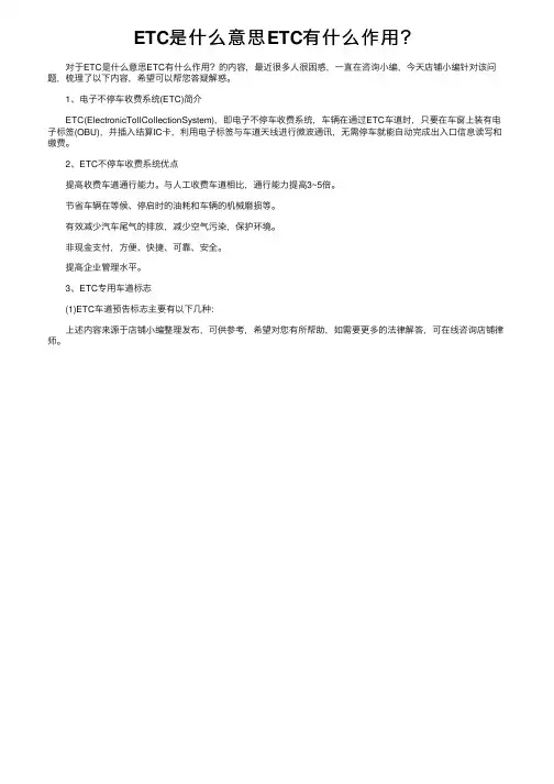 ETC是什么意思ETC有什么作用？