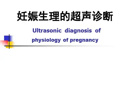 妊娠生理的超声诊断-精品医学课件