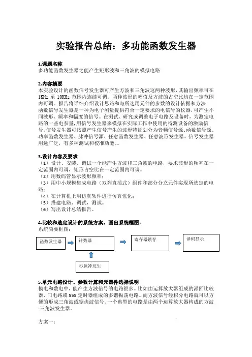 模电实验报告