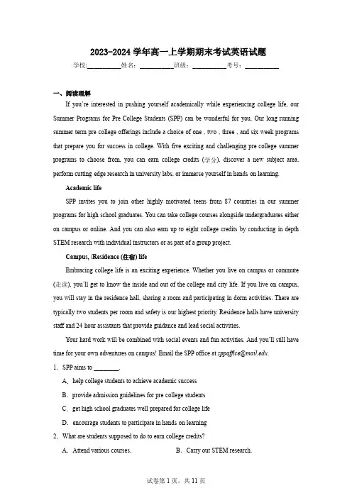 2023-2024学年高一上学期期末考试英语试题及答案