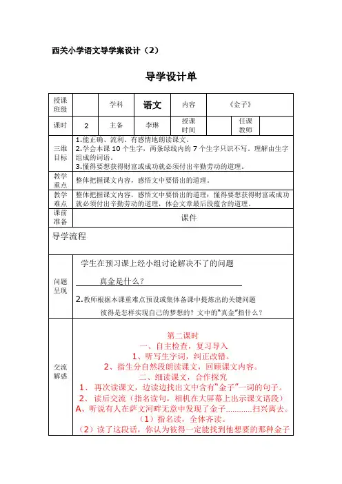 金子导学案Microsoft Office Word 97-2003 文档