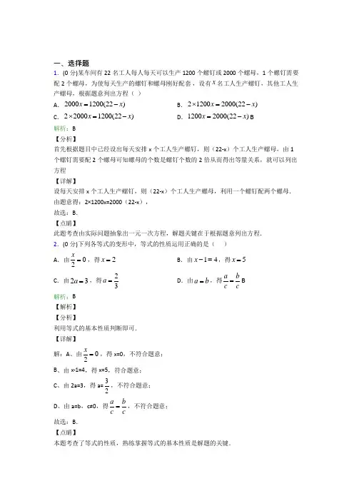 (人教版)西安七年级数学上册第三章《一元一次方程》基础卷(答案解析)