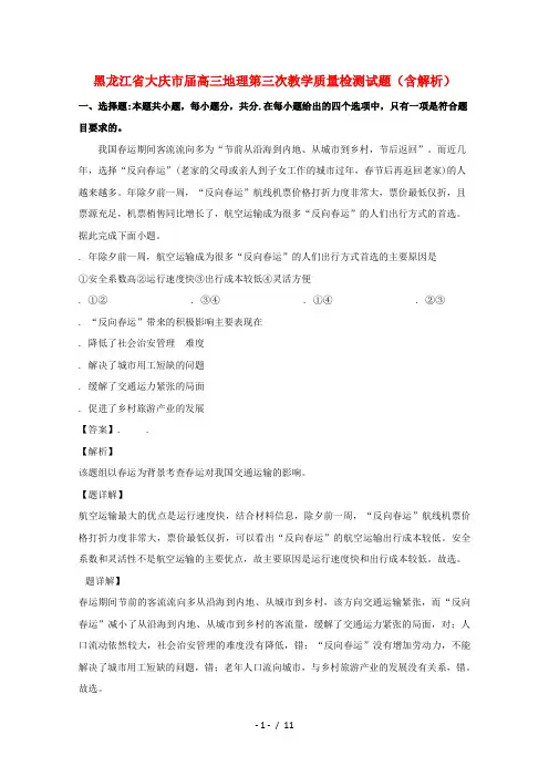 黑龙江省大庆市2019届高三地理第三次教学质量检测试题(含解析)