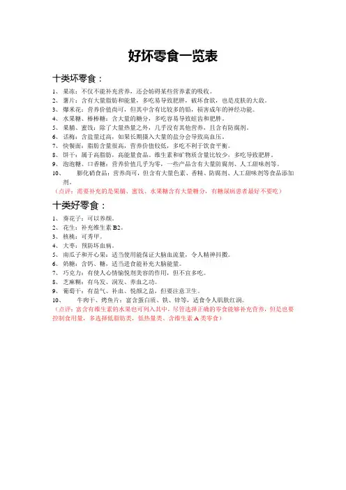 好坏零食一览表