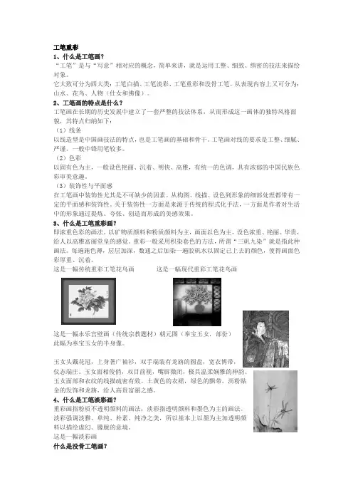 工笔重彩