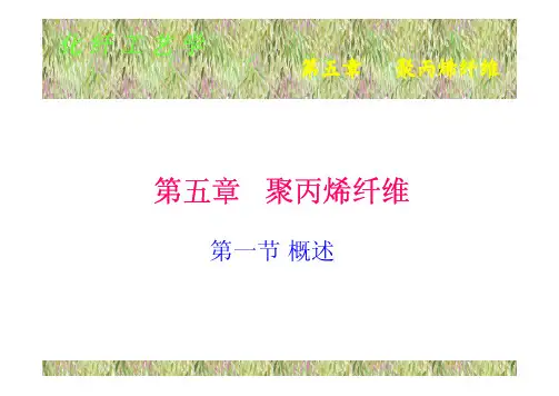 聚丙烯纤维