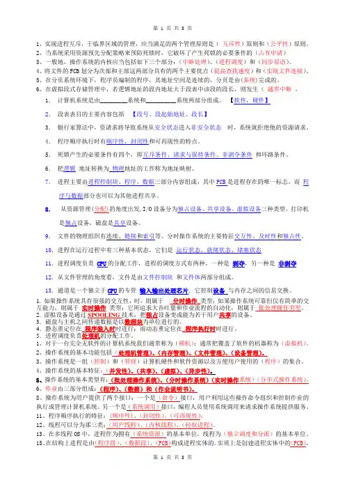 操作系统答案2015(^%)