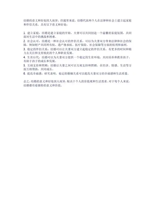 结婚的意义和好处