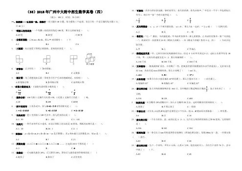 (33)2018年广州中大附中招生数学真卷(四)
