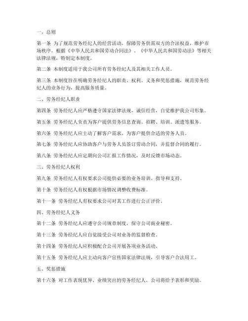 劳务经纪人_管理制度范本