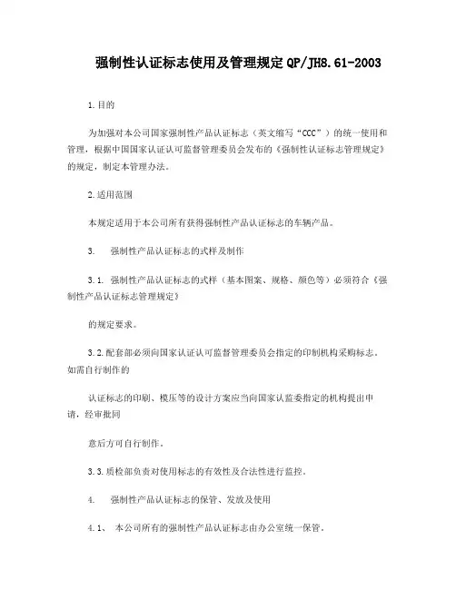 3C标志的使用及管理规定