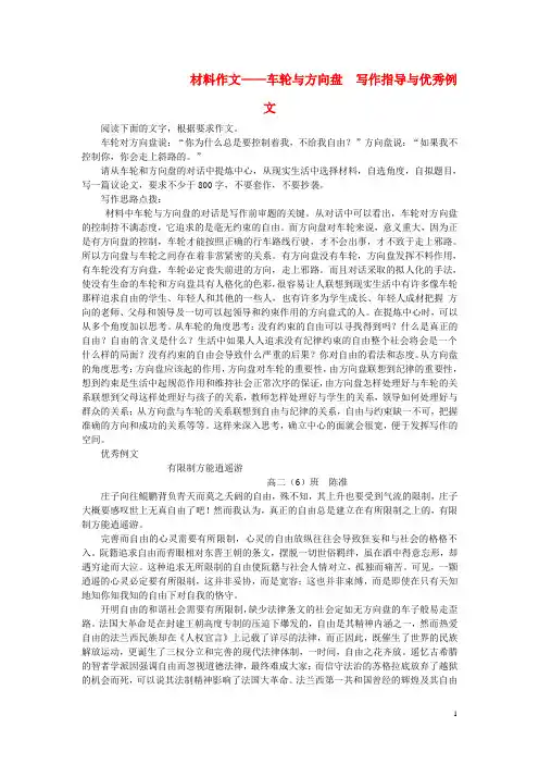 高考语文材料作文车轮与方向盘写作指导与优秀例文(含答案)