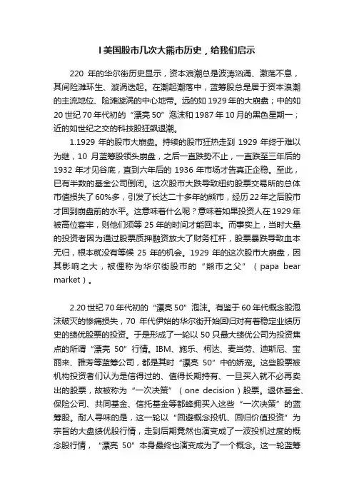 l美国股市几次大熊市历史，给我们启示