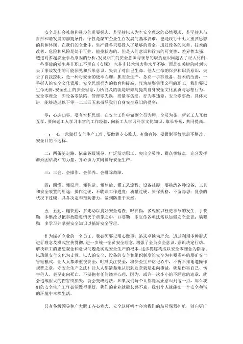 2020平安安全培训心得体会