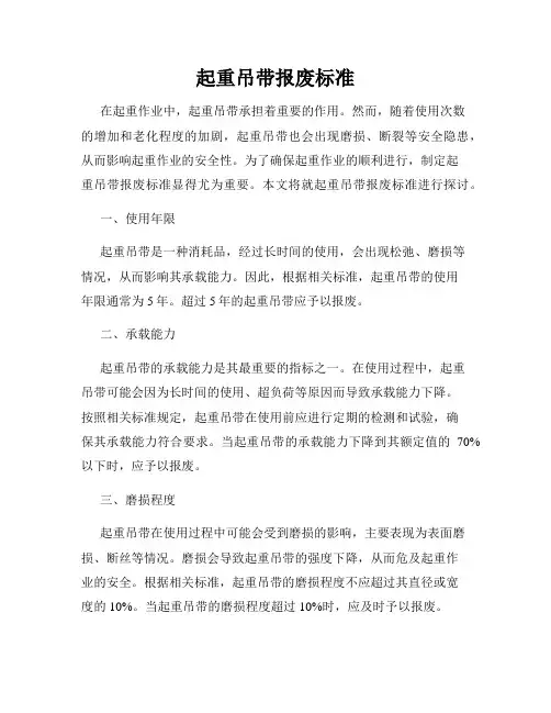 起重吊带报废标准