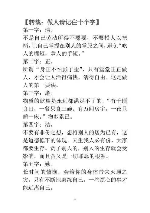 [转]做人请记住十个字(20120408)