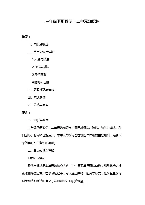 三年级下册数学一二单元知识树