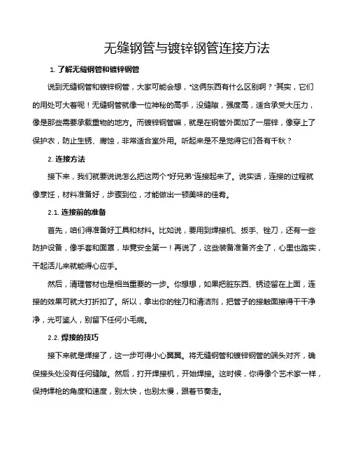 无缝钢管与镀锌钢管连接方法