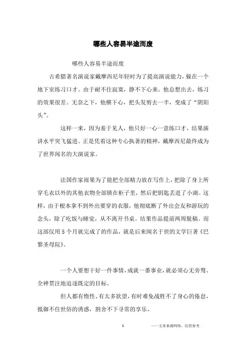 哪些人容易半途而废_人生哲理