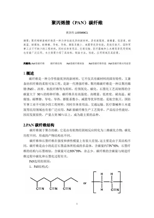 PAN碳纤维