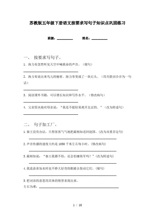 苏教版五年级下册语文按要求写句子知识点巩固练习