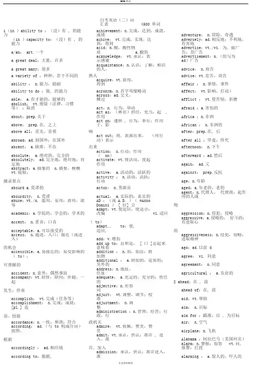 自考英语二词汇表-4500单词