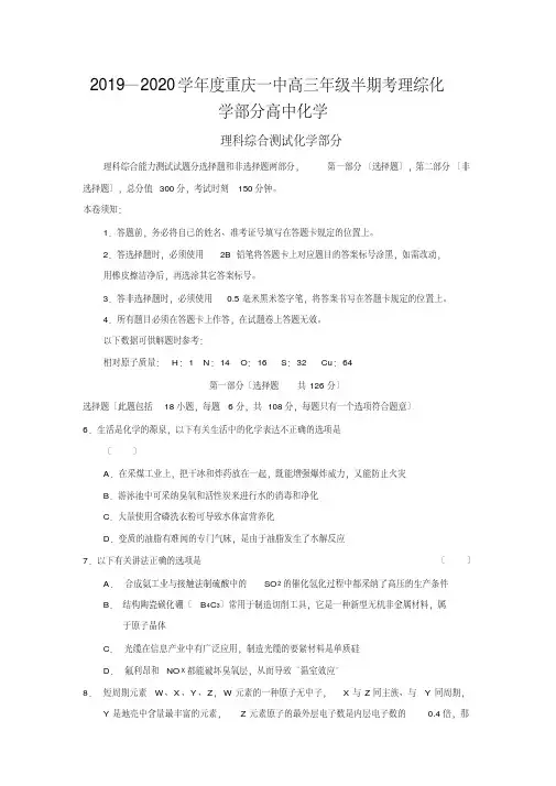 2020-2021学年度重庆一中高三年级半期考理综化学部分高中化学
