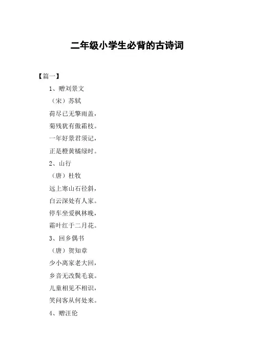 二年级小学生必背的古诗词